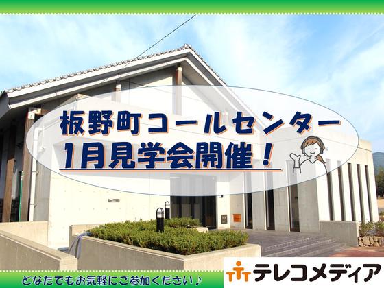 株式会社テレコメディア ふるさとコールセンター板野町(短期 時給1300円）のアルバイト写真