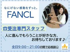 株式会社テレコメディア徳島センター(ファンケルの受注お問い合わせ）のアルバイト