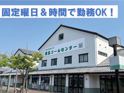 テレコメディア徳島センター 9-12短時間のアルバイト写真