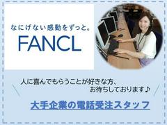 株式会社テレコメディア徳島センター(ファンケルの受注お問い合わせ）のアルバイト