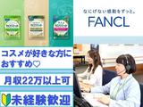 株式会社テレコメディア徳島センター(ファンケルの受注お問い合わせ）のアルバイト写真