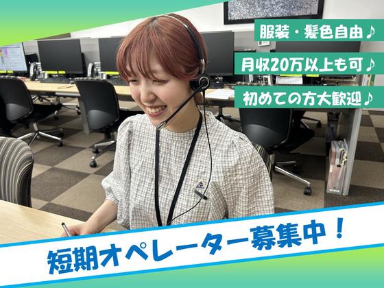 株式会社テレコメディア ふるさとコールセンター板野町(短期 時給1300円）のアルバイト写真