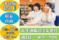 テレコメディア徳島センター(15時～20時)のアルバイト