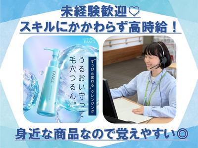 株式会社テレコメディア徳島センター(ファンケルの受注お問い合わせ）のアルバイト