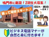 テレコメディア　徳島BPOベース（オープニングスタッフ）のアルバイト写真
