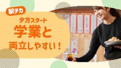 二代目平わのアルバイト