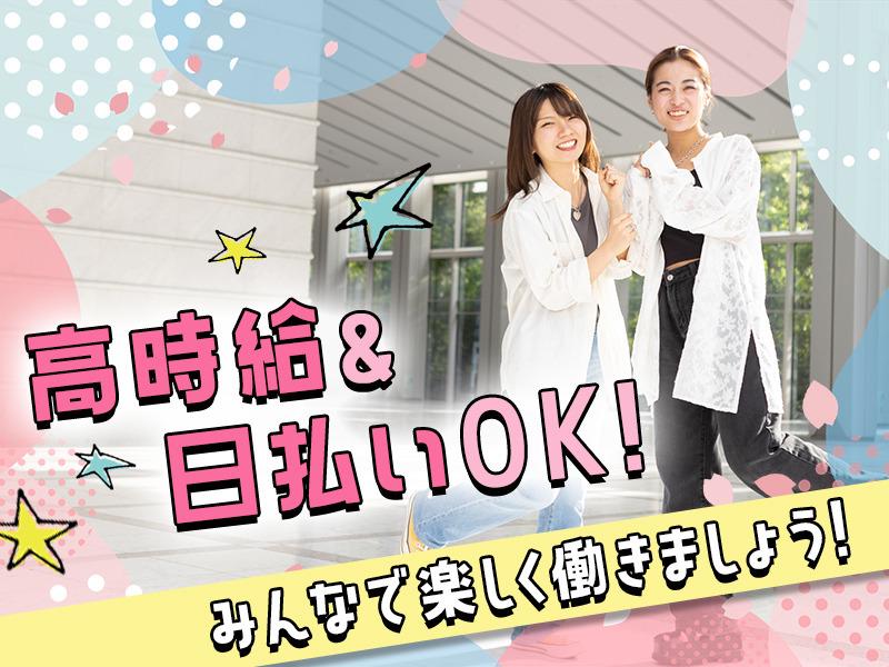 【週払い可】【日払いOK】短期勤務もOK！有名ECサービスのご案...