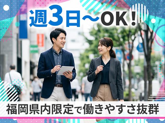 TETRAPOT株式会社 天神マーケティングセンターのアルバイト写真