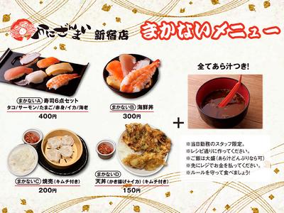 かにざんまい　新宿店[1099]のアルバイト写真