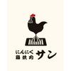 にんにく鶏焼肉サンのロゴ