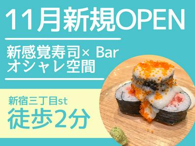 SUSHI BAR ヒコーキ雲(3)のアルバイト