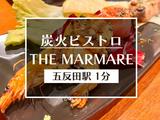 炭火ビストロ&和酒 THE MARMARE 品川4エリアのアルバイト写真