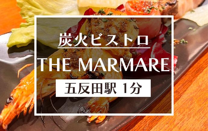 炭火ビストロ&和酒 THE MARMARE 品川エリアの求人画像
