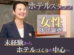 エンホテルズ&リゾーツ株式会社　コートホテル旭川【ホテルスタッフ】