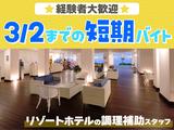 The Court株式会社【調理補助スタッフ】(1)のアルバイト写真