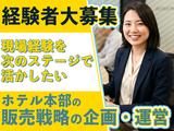 エンホテルズ＆リゾーツ株式会社【レベニュー】のアルバイト写真