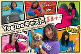 Yogibo イオンモール須坂店のアルバイト写真