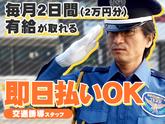 タイガー警備株式会社緑区【1】のアルバイト写真