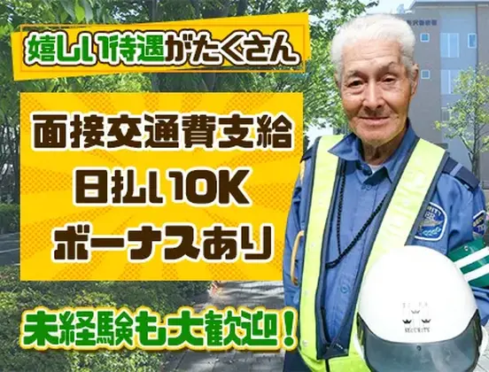 タイガー警備株式会社_藤沢エリアB【1】のアルバイト写真