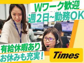 タイムズコミュニケーション株式会社 TCカスタマー 仙台_aのアルバイト写真