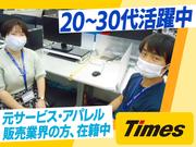 タイムズコミュニケーション株式会社 TCカスタマー 仙台_aのアルバイト写真2