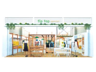 tiptop+pocket　東員イオンモール店のアルバイト