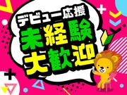 株式会社トーコー 滋賀支店/mh_AE_001のアルバイト写真1