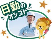 株式会社トーコー 滋賀支店/mh_EH_001のアルバイト写真1
