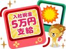 株式会社トーコー　滋賀支店/mh_AG_002のアルバイト写真