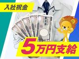 株式会社トーコー 滋賀支店/mh_AF_002のアルバイト写真