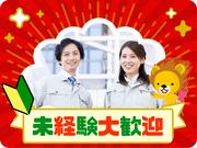 株式会社トーコー 滋賀支店/mh_AE_002のアルバイト写真1
