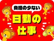 株式会社トーコー 滋賀支店/mh_AU_002のアルバイト写真1