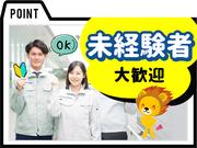 株式会社トーコー 滋賀支店/mh_AT_001のアルバイト写真1