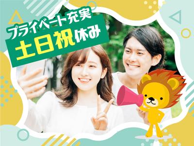 株式会社トーコー 滋賀支店/mh_DW_001のアルバイト
