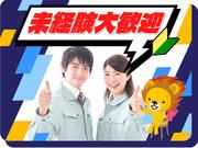 株式会社トーコー 滋賀支店/mh_CM_001のアルバイト写真1