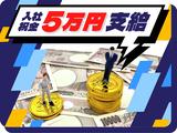 株式会社トーコー 滋賀支店/mh_AF_003のアルバイト写真