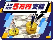 株式会社トーコー 滋賀支店/mh_AG_001のアルバイト写真(メイン)