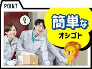 株式会社トーコー 滋賀支店/mh_AT_001のアルバイト写真3