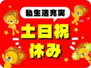 株式会社トーコー 滋賀支店/mh_BA_002のアルバイト写真(メイン)