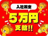 株式会社トーコー 滋賀支店/mh_AI_002のアルバイト写真
