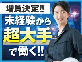 株式会社トーコー阪神支店/HSFM1800176U50-12のアルバイト写真