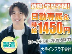 株式会社トーコー阪神支店/HSKA1800230U50のアルバイト写真