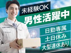 株式会社トーコー北大阪支店/KT319のアルバイト