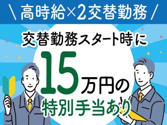 株式会社トーコー北大阪支店/KT358のアルバイト写真