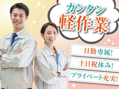 株式会社トーコー北大阪支店/KT574のアルバイト