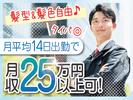 株式会社トーコー北大阪支店/KT189のアルバイト写真