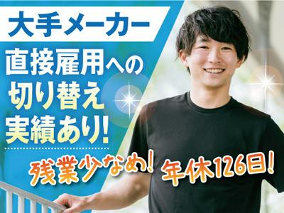 株式会社トーコー北大阪支店/KTCE242のアルバイト