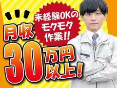 株式会社トーコー北大阪支店/KTBF314U55のアルバイト