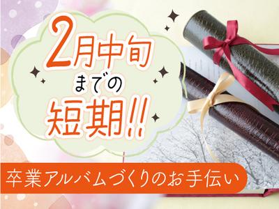 株式会社トーコー北大阪支店/KT396のアルバイト