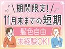 株式会社トーコー北大阪支店/KT632のアルバイト写真